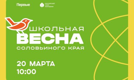 Региональный этап Российской школьной весны — дата уже известна!