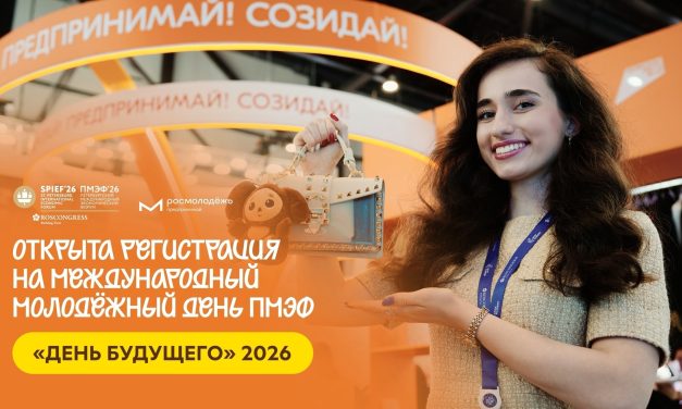 Ваш шанс стать участником делегации Росмолодёжи на ПМЭФ