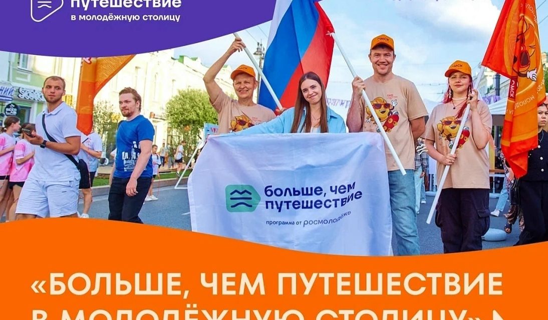 Молодёжь Курской области, готовьтесь к приключениям!