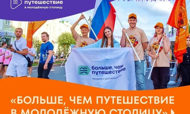 Молодёжь Курской области, готовьтесь к приключениям!