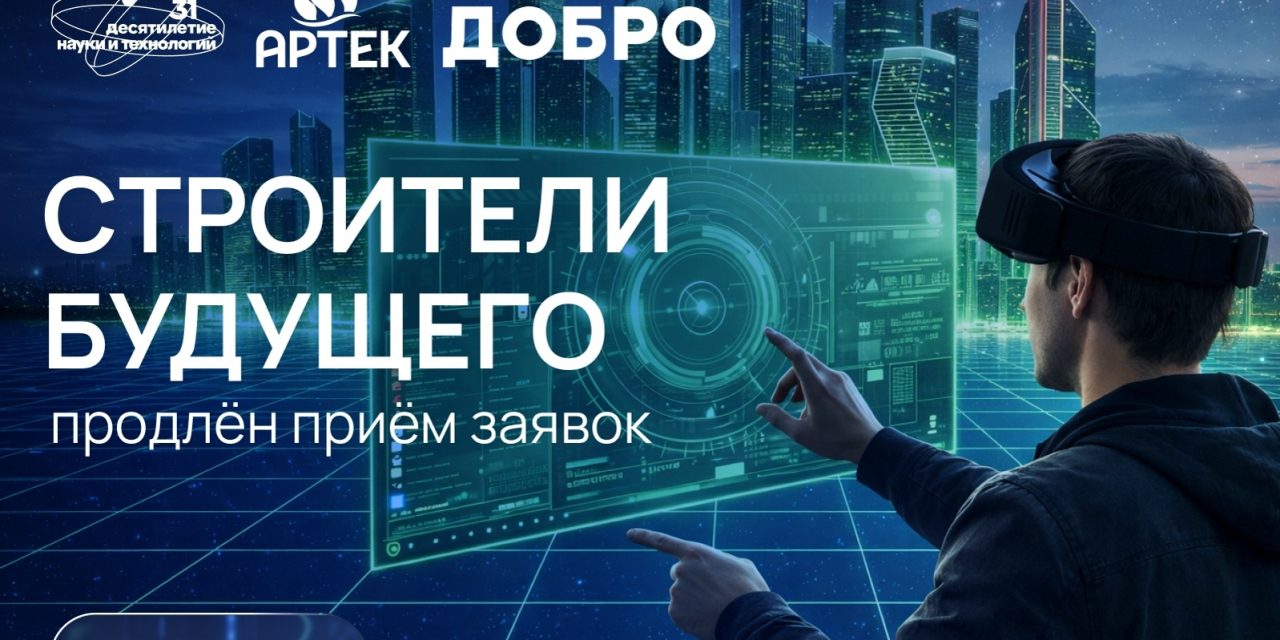 Юным девелоперам продлили отбор в «Артек»