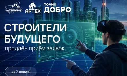 Юным девелоперам продлили отбор в «Артек»