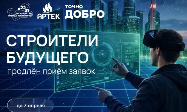 Юным девелоперам продлили отбор в «Артек»