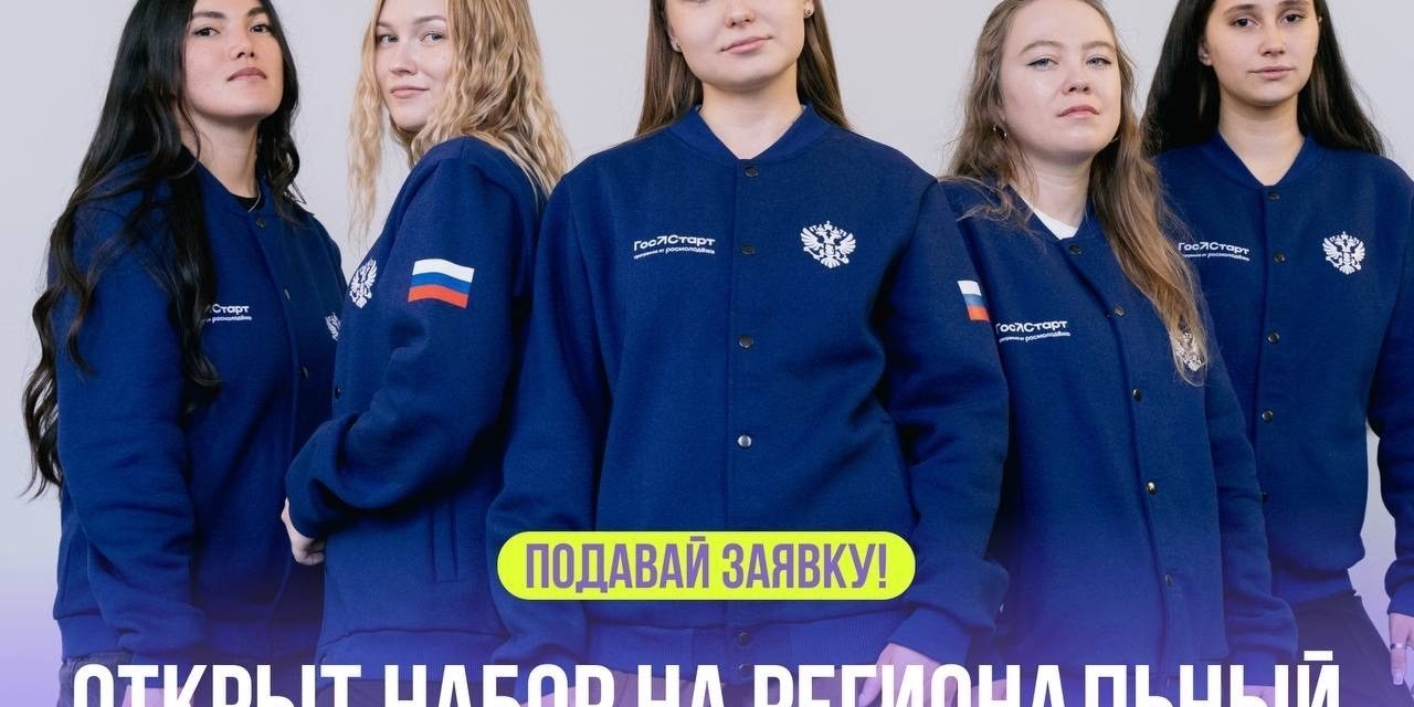 Твой старт в госслужбе!