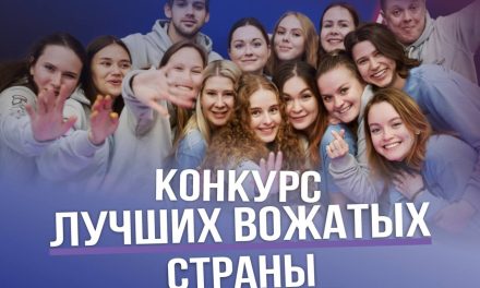 Стань одним из 300 лучших вожатых страны!