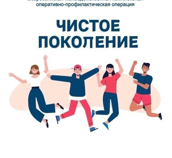 «Чистое поколение – 2026»