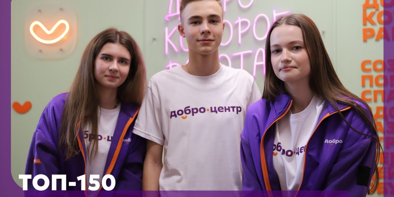 Подведены итоги мониторинга Добро.Центров за 2025 год