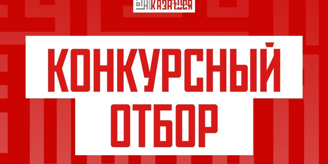 Отбор экспертов и кураторов на «Быть, а не казаться» открыт