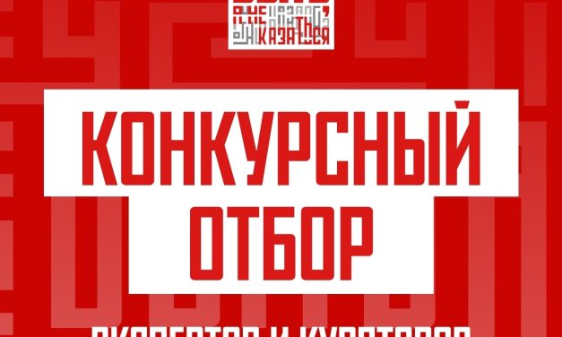 Отбор экспертов и кураторов на «Быть, а не казаться» открыт