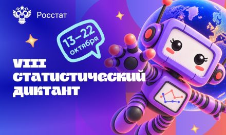 Стартовал VIII Статистический диктант: проверьте свою статистическую грамотность!