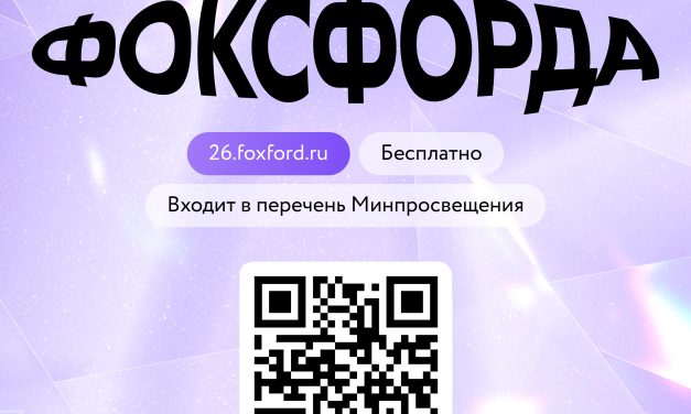 Приглашаем на бесплатную Всероссийскую онлайн-олимпиаду Фоксфорда!