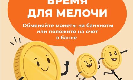 «Монетная неделя»: дайте монетам вторую жизнь!