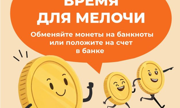 «Монетная неделя»: дайте монетам вторую жизнь!