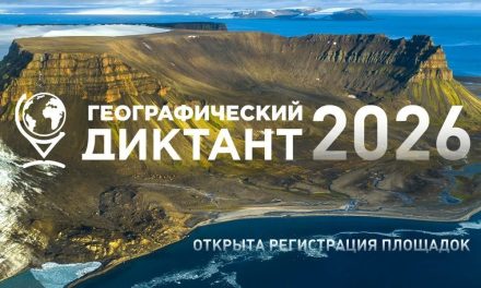 Географический диктант — 2026: новый формат, новые возможности!