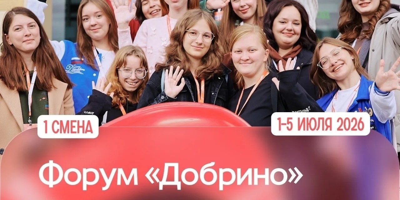Форум «Добрино»