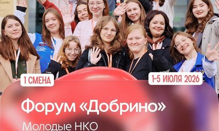 Форум «Добрино»