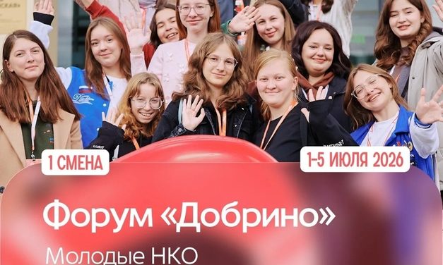Форум «Добрино»