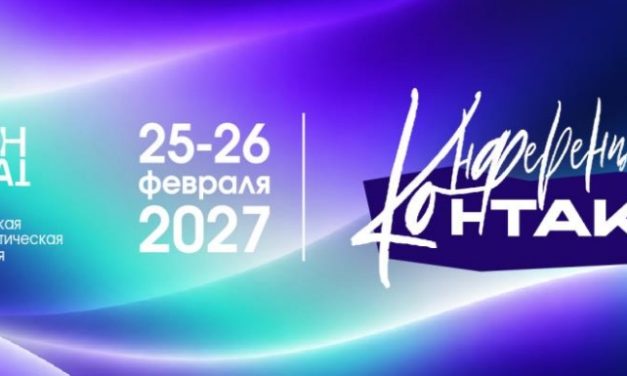 XI Всероссийская научно-практическая конференция памяти почетного работника сферы молодежной политики Российской Федерации В.А.Канаяна «КОНТАКТ. Конференция 2027»
